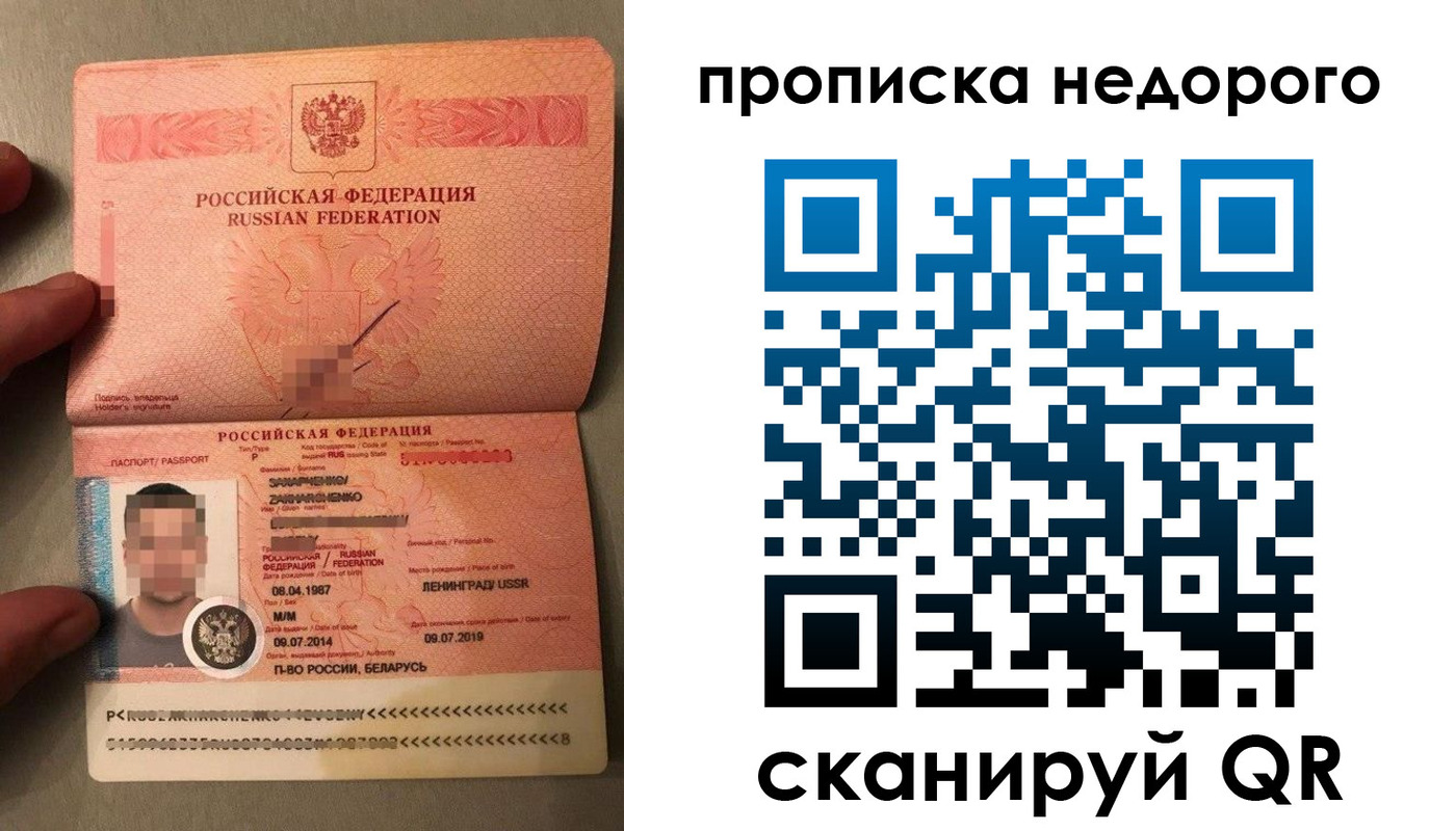 прописка паспорт в Белокурихе