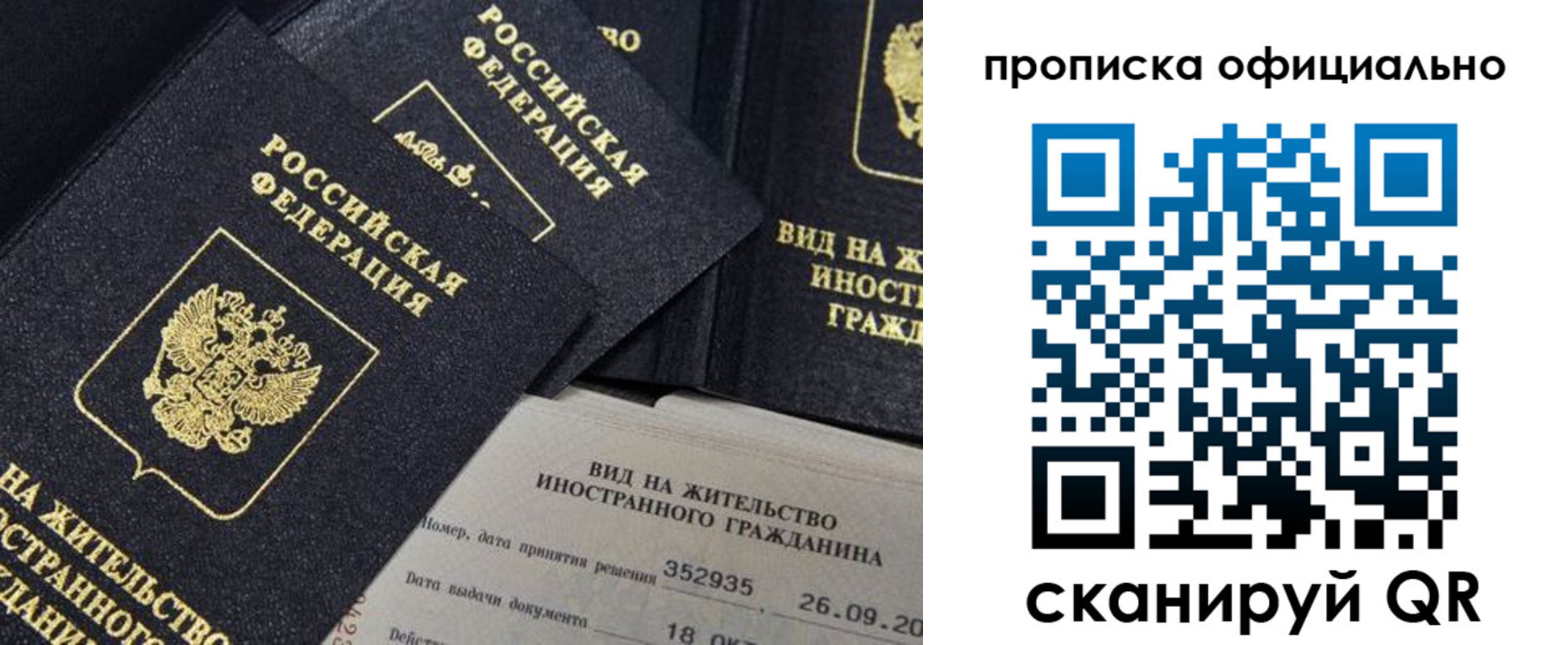 прописка для работы в Белокурихе