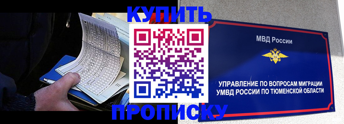прописка штамп в Белокурихе