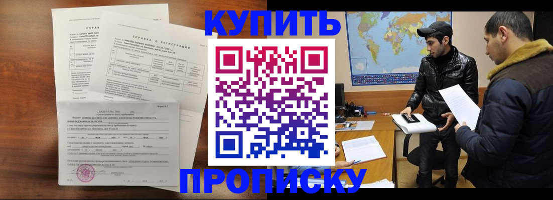 прописка для школы в Белокурихе