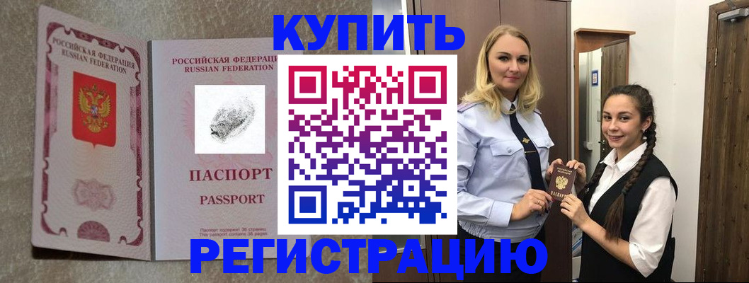 временная регистрация для школы в Белокурихе