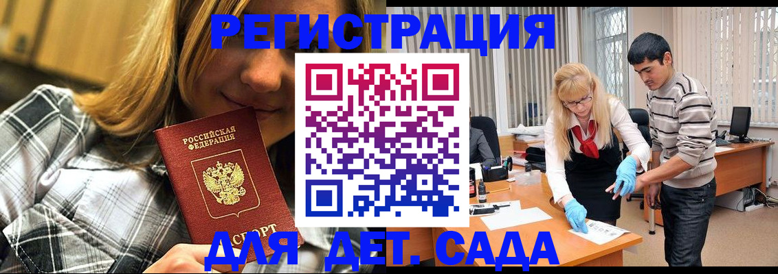 прописка 2025 в Белокурихе