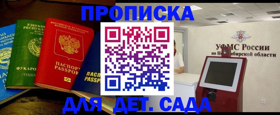 прописка для военкомата в Белокурихе