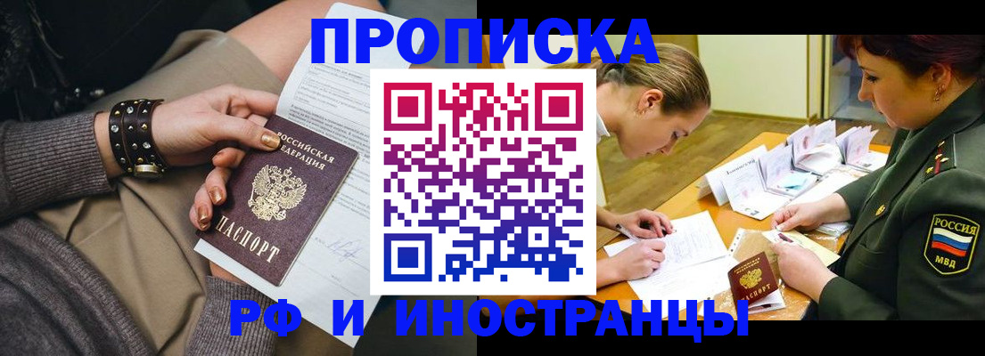 временная регистрация законно в Белокурихе